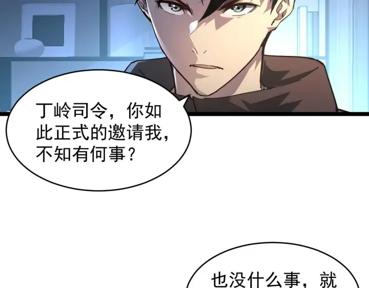 漫画《从末世崛起》083 军部惊变第35张图