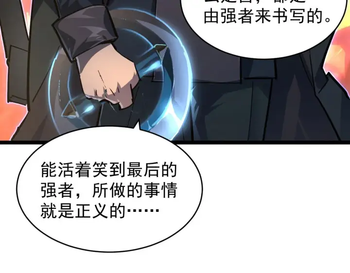 漫画《从末世崛起》083 军部惊变第61张图