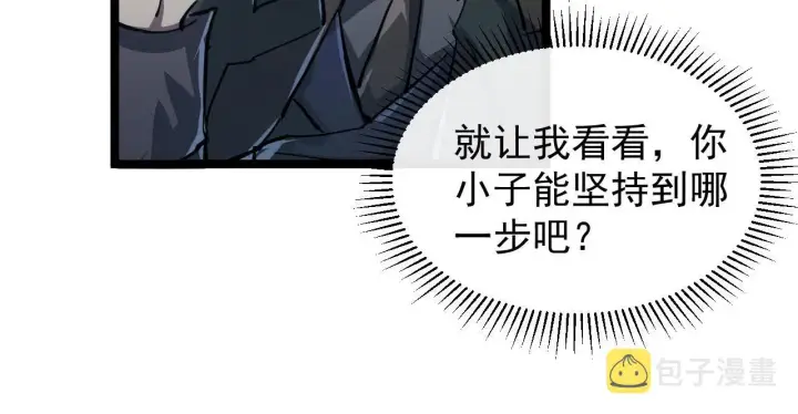 漫画《从末世崛起》083 军部惊变第73张图