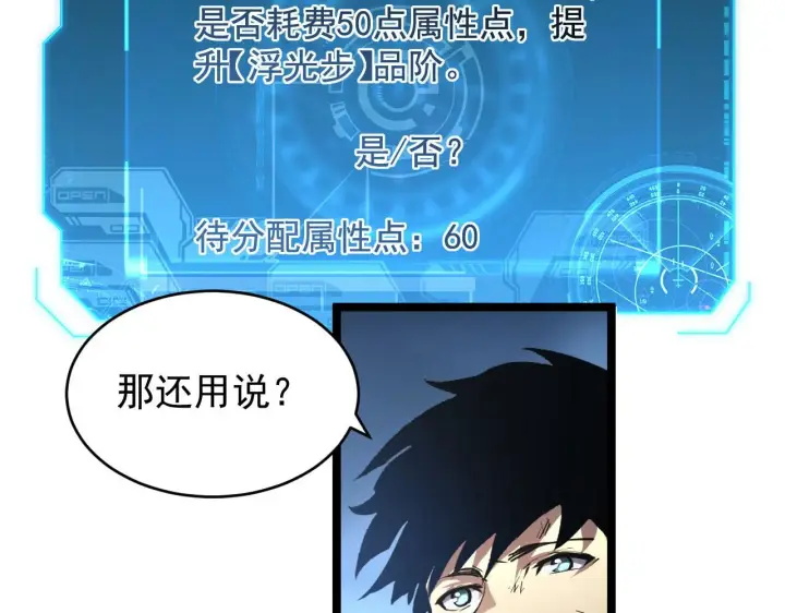 漫画《从末世崛起》083 军部惊变第76张图