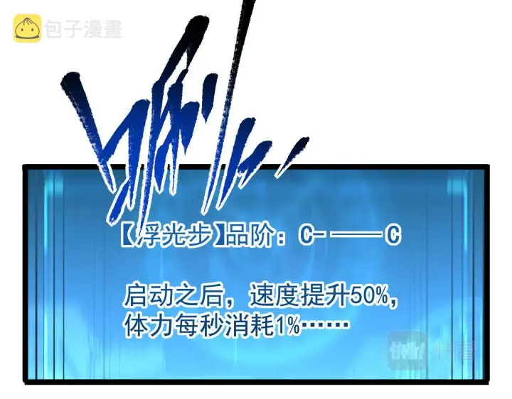 漫画《从末世崛起》083 军部惊变第78张图