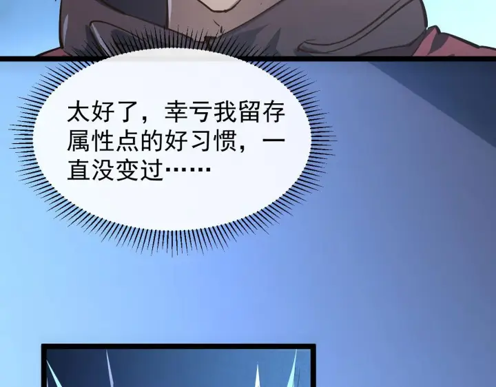漫画《从末世崛起》083 军部惊变第83张图