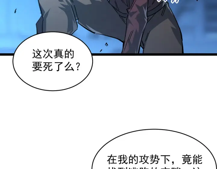 漫画《从末世崛起》083 军部惊变第97张图
