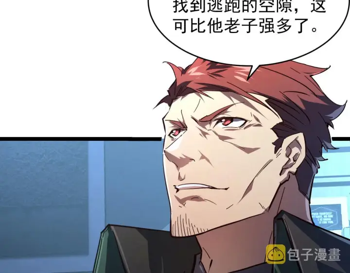 漫画《从末世崛起》083 军部惊变第98张图
