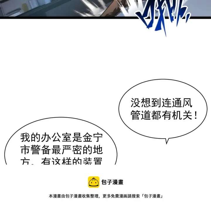 漫画《从末世崛起》084 隐藏的秘密第13张图