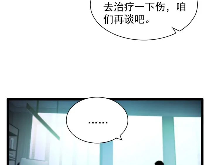 漫画《从末世崛起》084 隐藏的秘密第15张图