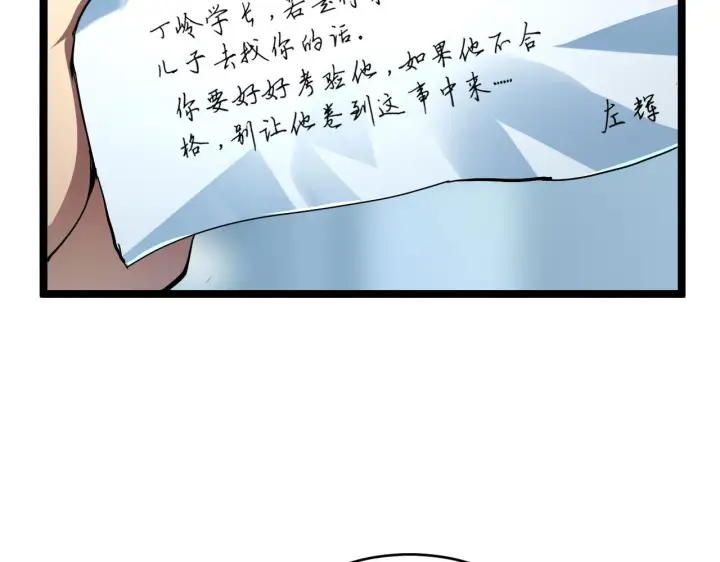 漫画《从末世崛起》084 隐藏的秘密第30张图