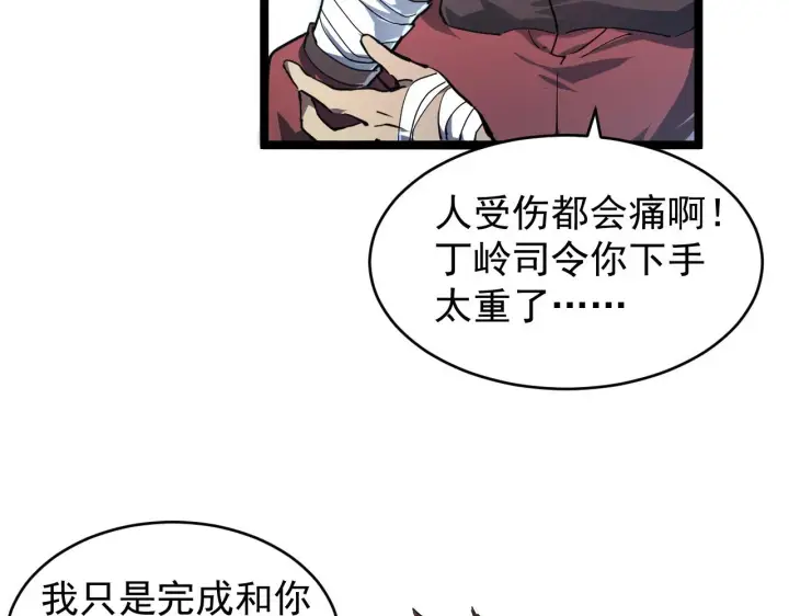 漫画《从末世崛起》084 隐藏的秘密第40张图