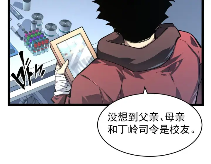 漫画《从末世崛起》084 隐藏的秘密第43张图