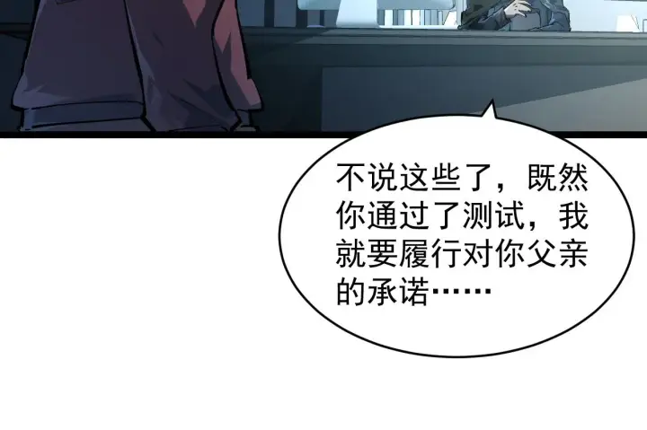 漫画《从末世崛起》084 隐藏的秘密第52张图