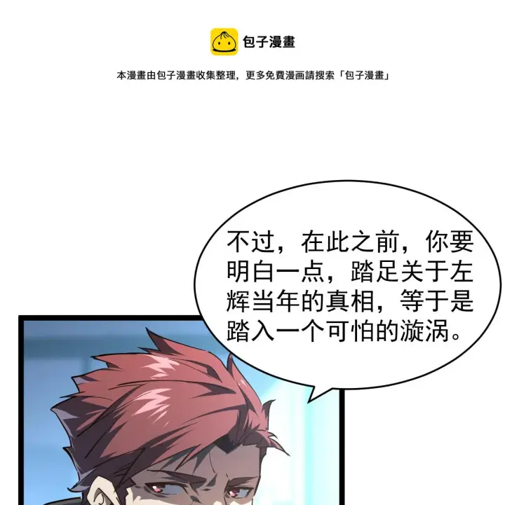漫画《从末世崛起》084 隐藏的秘密第53张图