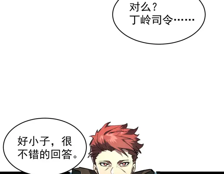 漫画《从末世崛起》084 隐藏的秘密第66张图