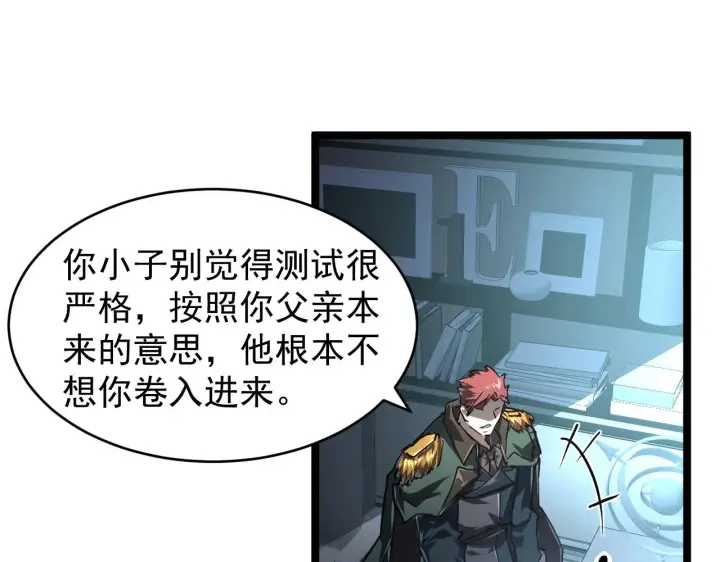 漫画《从末世崛起》084 隐藏的秘密第70张图