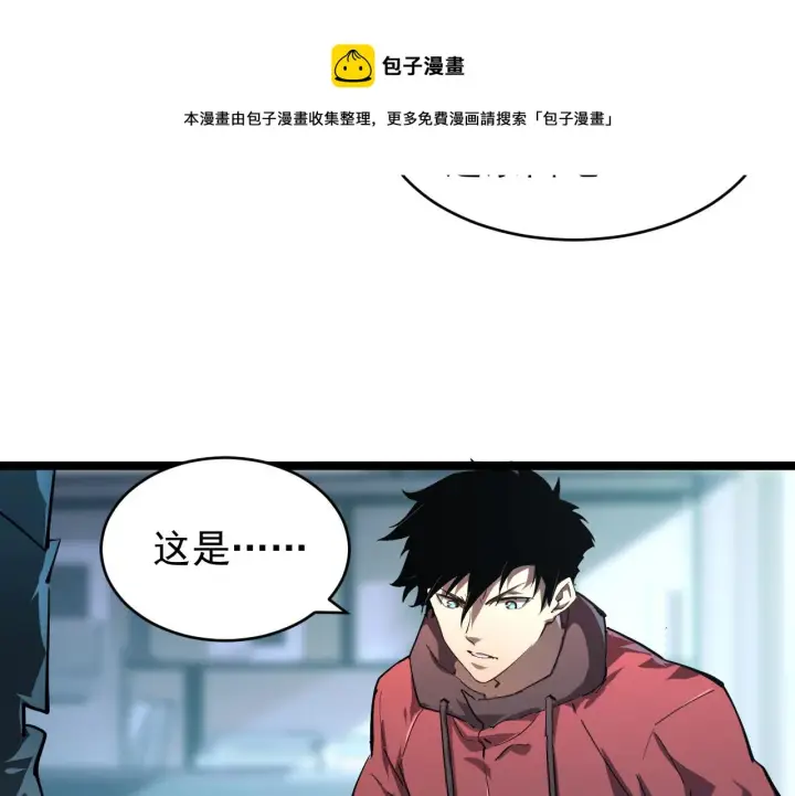 漫画《从末世崛起》084 隐藏的秘密第73张图
