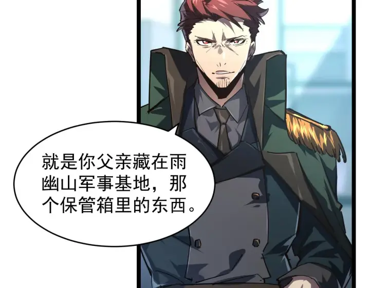 漫画《从末世崛起》084 隐藏的秘密第75张图