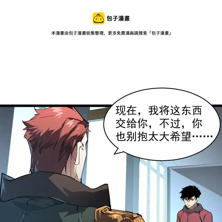 漫画《从末世崛起》084 隐藏的秘密第81张图