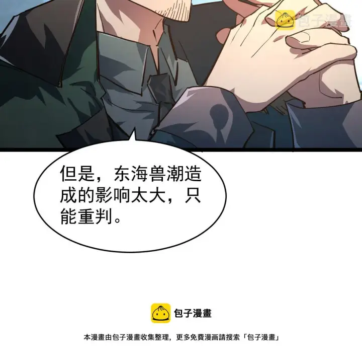 漫画《从末世崛起》085 目标·东海兽窟第17张图