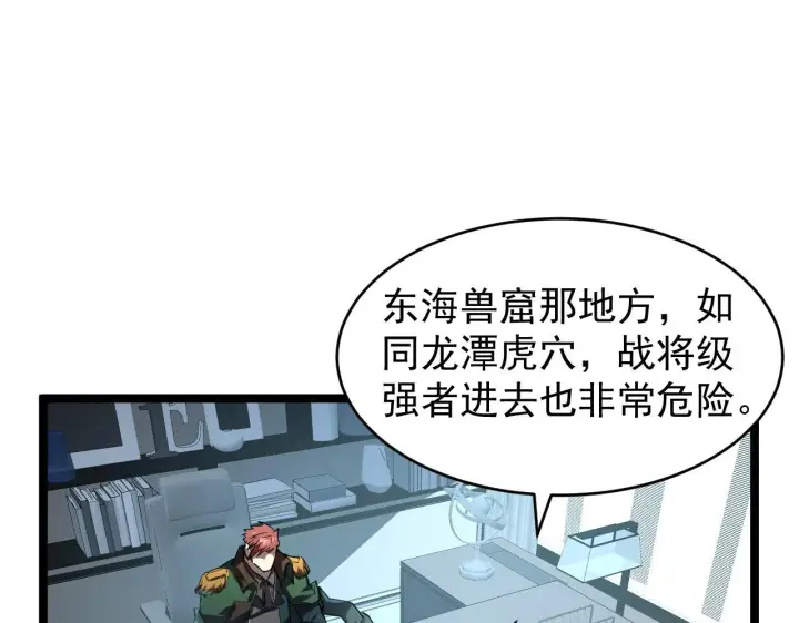 漫画《从末世崛起》085 目标·东海兽窟第18张图