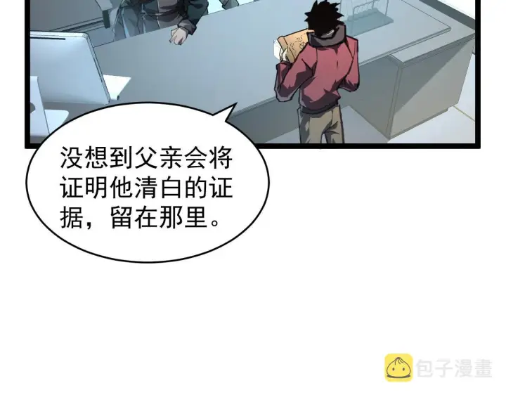 漫画《从末世崛起》085 目标·东海兽窟第19张图