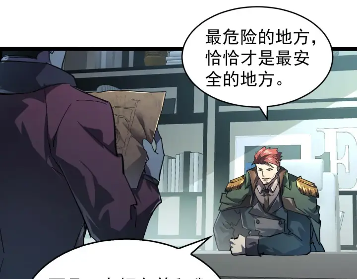 漫画《从末世崛起》085 目标·东海兽窟第20张图