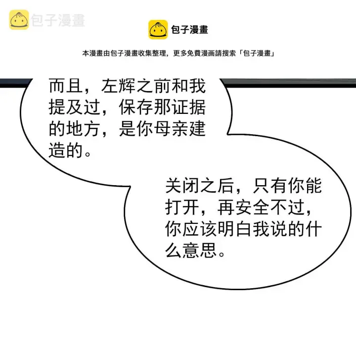 漫画《从末世崛起》085 目标·东海兽窟第21张图