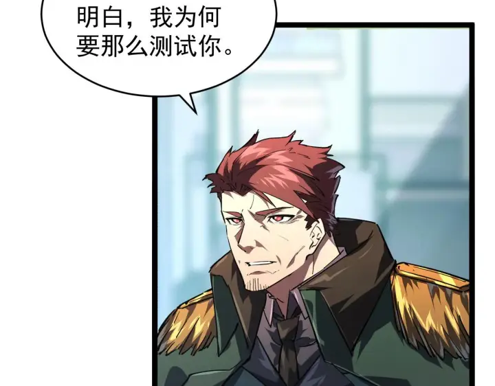 漫画《从末世崛起》085 目标·东海兽窟第24张图