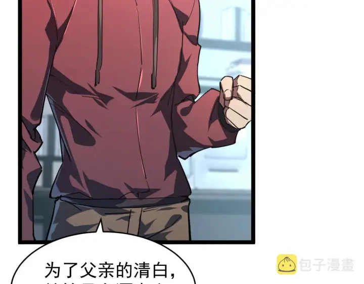 漫画《从末世崛起》085 目标·东海兽窟第27张图