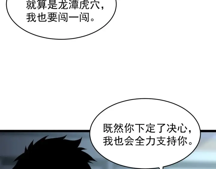 漫画《从末世崛起》085 目标·东海兽窟第28张图