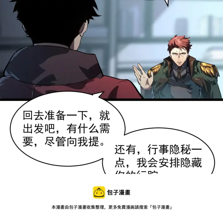 漫画《从末世崛起》085 目标·东海兽窟第29张图
