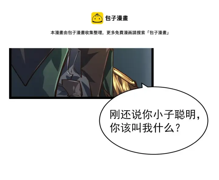 漫画《从末世崛起》085 目标·东海兽窟第33张图