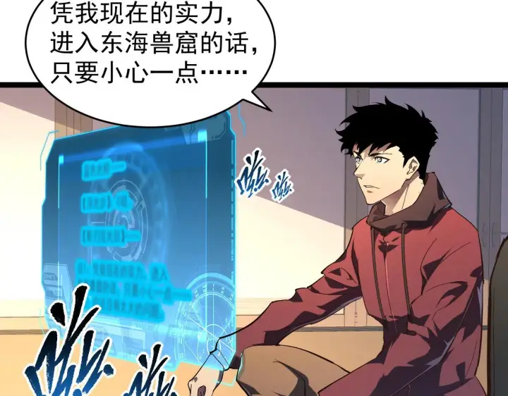 漫画《从末世崛起》085 目标·东海兽窟第55张图