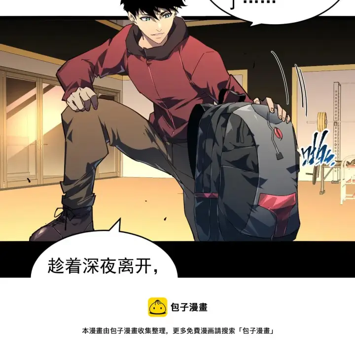 漫画《从末世崛起》085 目标·东海兽窟第57张图