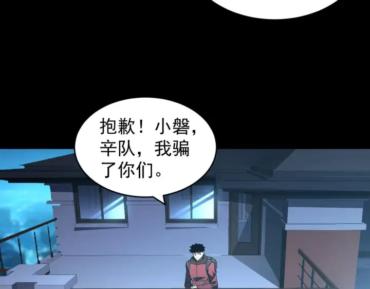 漫画《从末世崛起》085 目标·东海兽窟第60张图