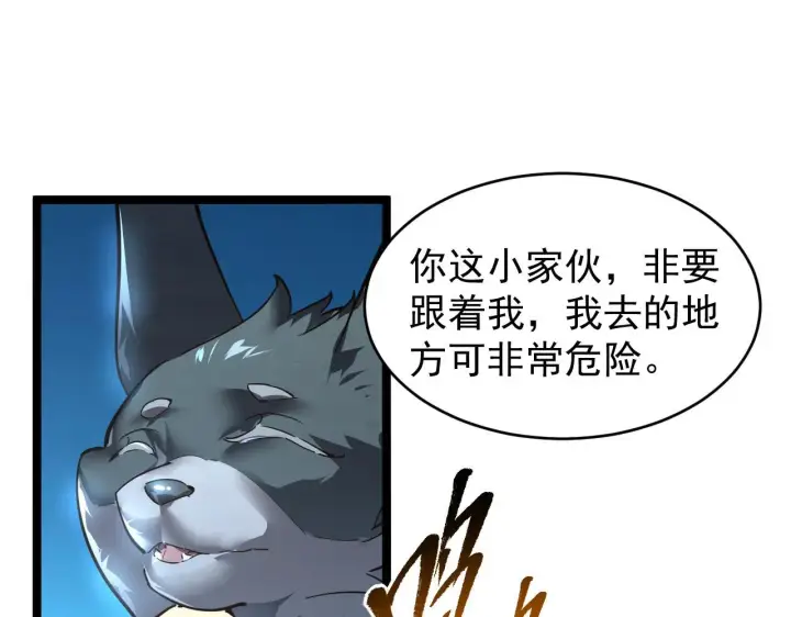 漫画《从末世崛起》085 目标·东海兽窟第78张图