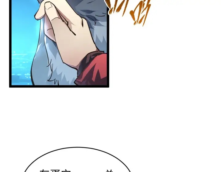 漫画《从末世崛起》085 目标·东海兽窟第79张图