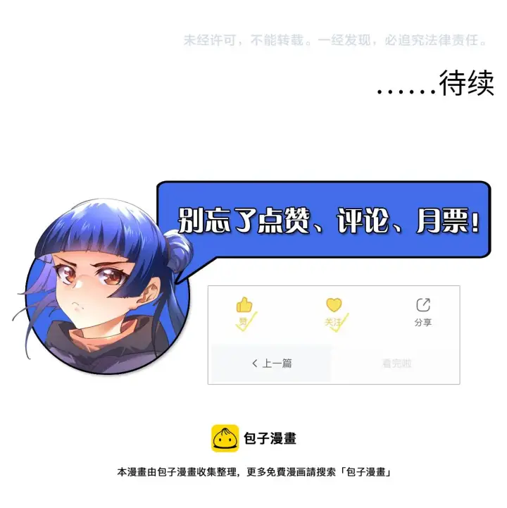 漫画《从末世崛起》086 兽瘴笼罩下的凶窟第105张图