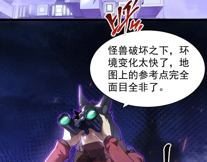漫画《从末世崛起》086 兽瘴笼罩下的凶窟第14张图