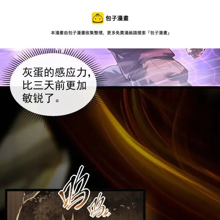 漫画《从末世崛起》086 兽瘴笼罩下的凶窟第41张图