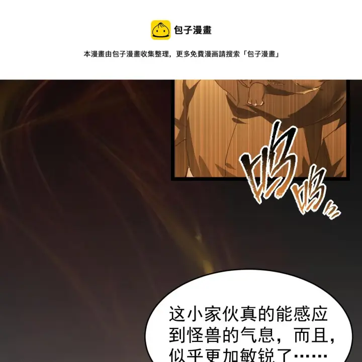 漫画《从末世崛起》086 兽瘴笼罩下的凶窟第49张图