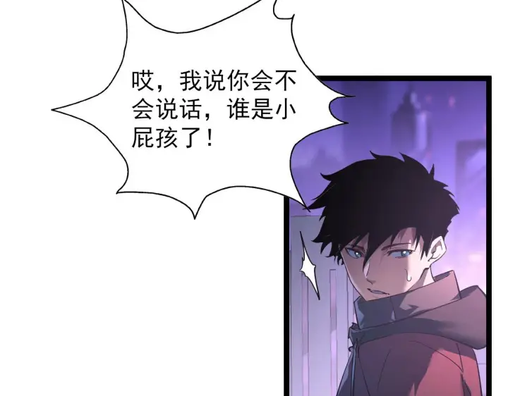 漫画《从末世崛起》086 兽瘴笼罩下的凶窟第72张图