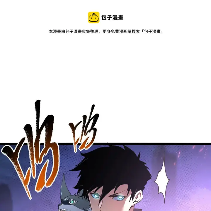 漫画《从末世崛起》086 兽瘴笼罩下的凶窟第89张图