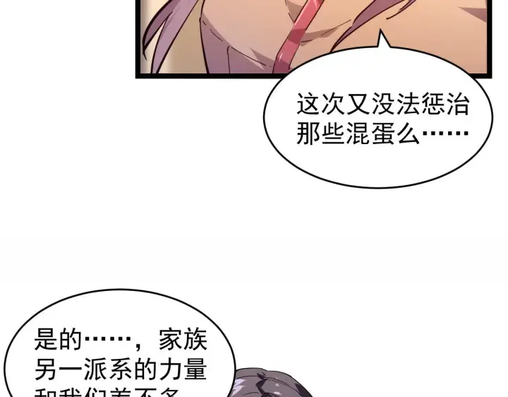 漫画《从末世崛起》087 神秘组织·暗星首领第10张图