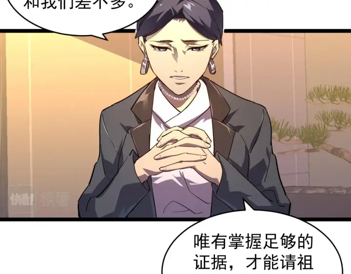 漫画《从末世崛起》087 神秘组织·暗星首领第11张图