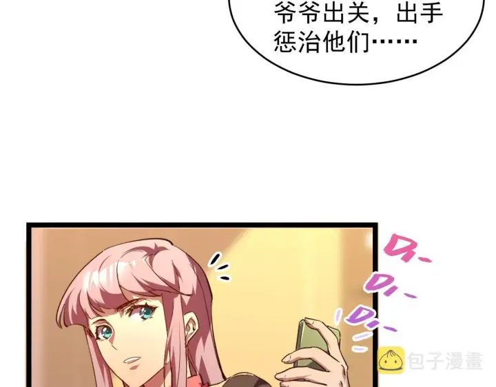漫画《从末世崛起》087 神秘组织·暗星首领第12张图