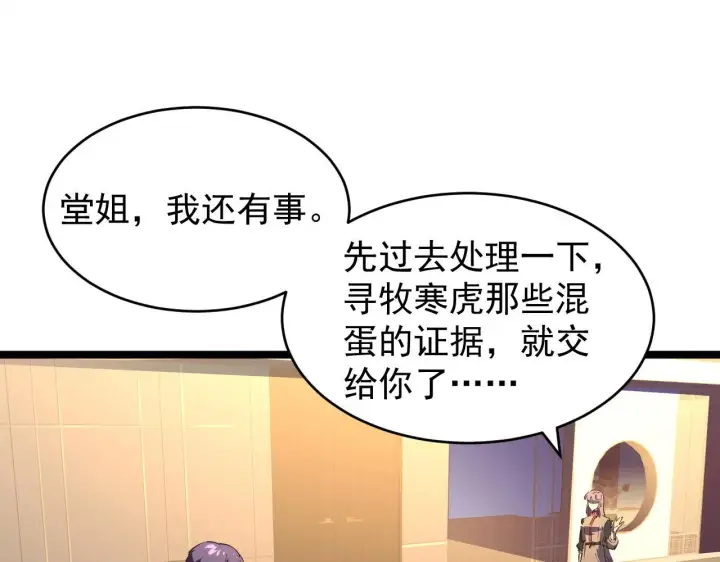 漫画《从末世崛起》087 神秘组织·暗星首领第15张图