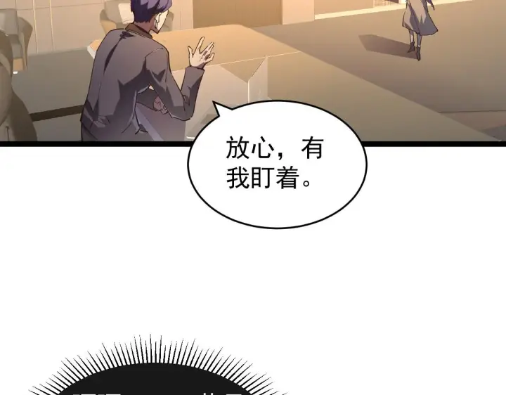 漫画《从末世崛起》087 神秘组织·暗星首领第16张图