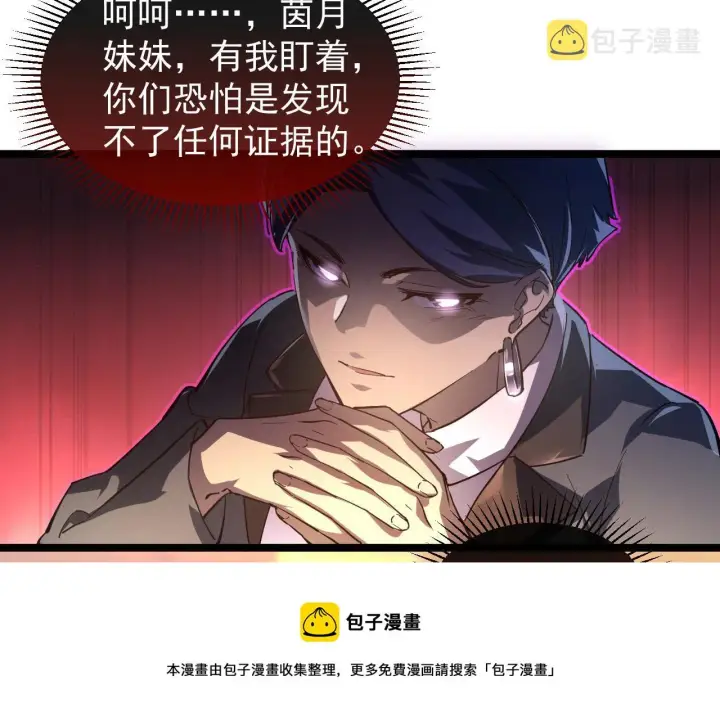 漫画《从末世崛起》087 神秘组织·暗星首领第17张图