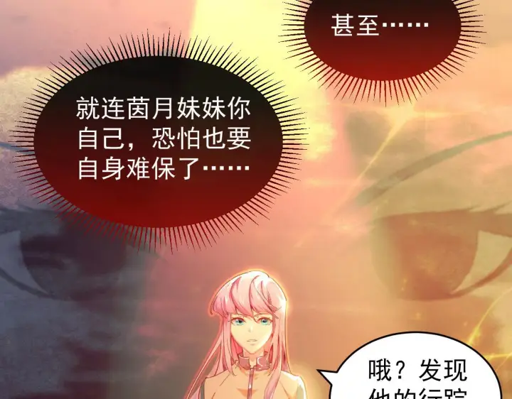 漫画《从末世崛起》087 神秘组织·暗星首领第18张图