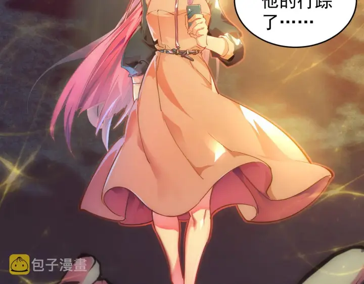 漫画《从末世崛起》087 神秘组织·暗星首领第19张图