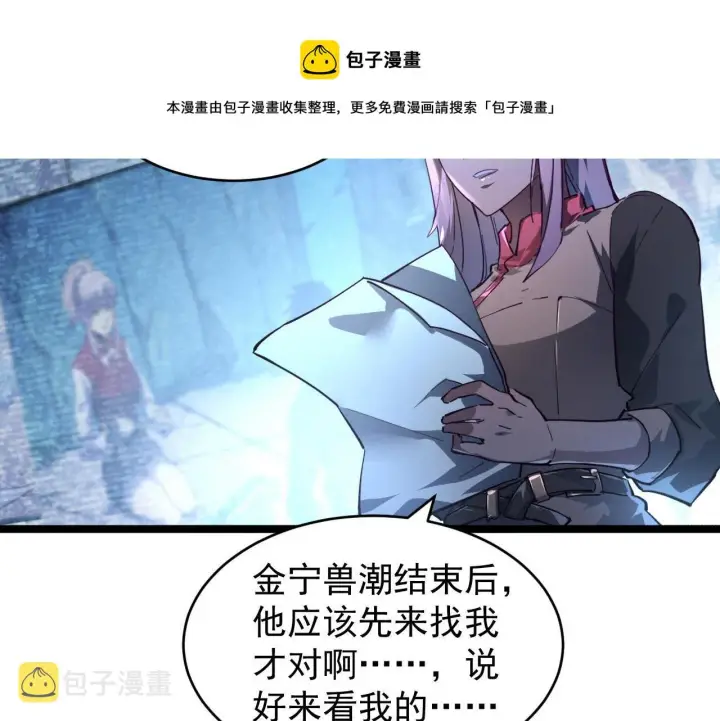 漫画《从末世崛起》087 神秘组织·暗星首领第25张图